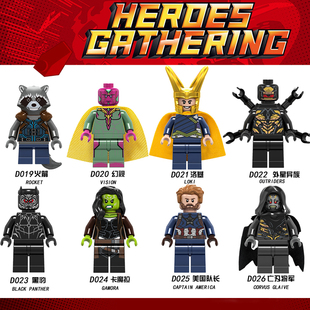 复仇者联盟4洛基美国队长幻视将牌D019-026男孩拼装积木玩具