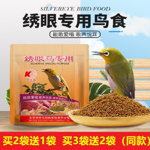 开元绣眼鸟食饲料250g防水便