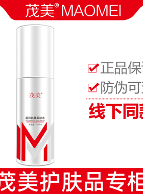 茂美温和抗皱柔肤水100ml  男女护肤补水保湿爽肤水化妆水感嫩肤