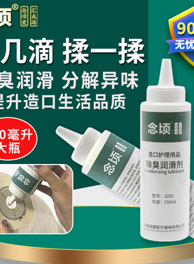 念顷造口除臭润滑剂去异味好冲洗