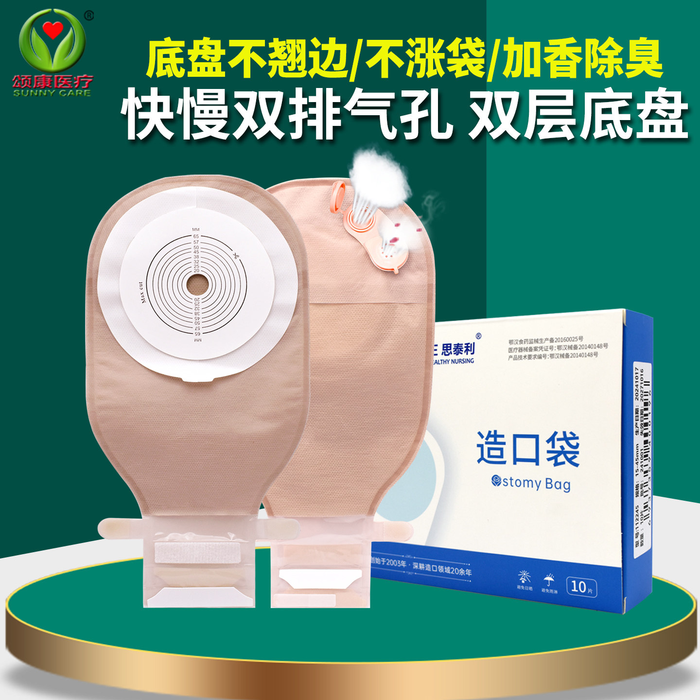 思泰利造口袋可排气孔可冲洗魔术贴双层底盘一件式肠造瘘袋0242E,医疗器械,便厕用具（器械）,淘宝优惠券,粉丝福利购,淘宝优惠卷