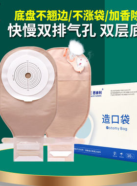 思泰利造口袋可排气孔可冲洗魔术贴双层底盘一件式肠造瘘袋0242E
