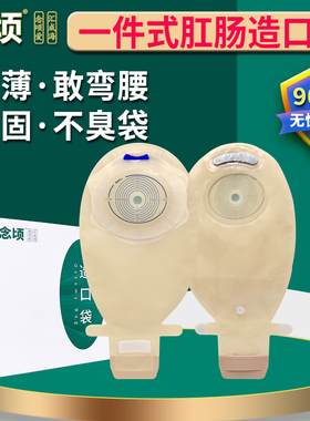 同款康L保15541念顷一件式造口袋魔术贴可加固大袋体肛肠造瘘便袋