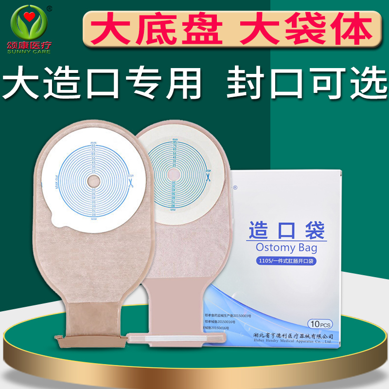 HDL-HENDRY亨德利1105大口造口袋