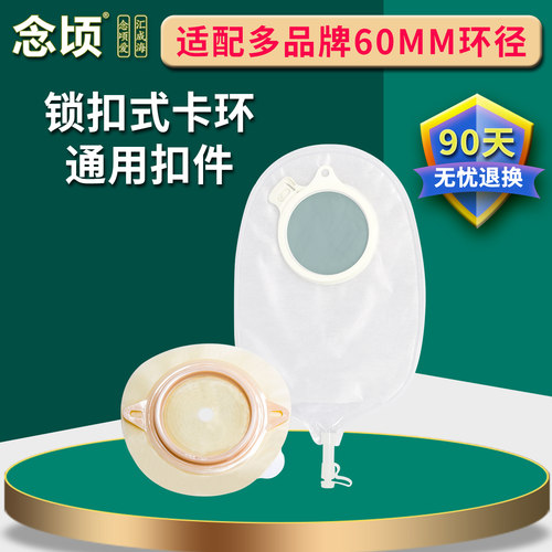 念顷二件式尿路造口袋1759适配