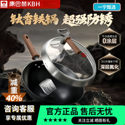 康巴赫钛香无涂层不粘铁锅