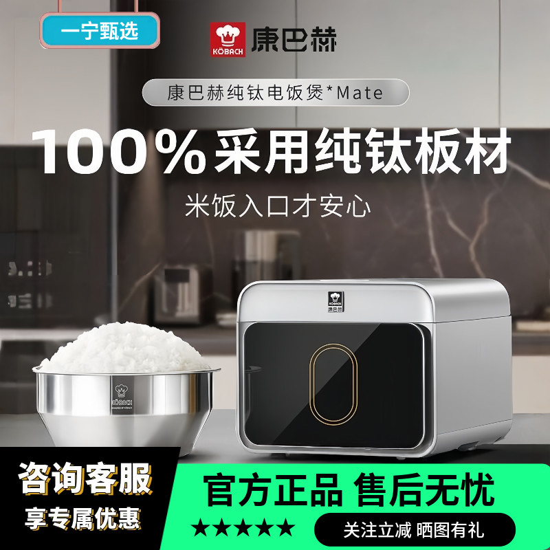 康巴赫真钛0涂层IH不粘电饭煲