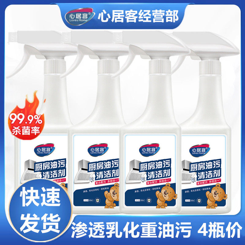 油烟机清洁剂油污净心居客超好用图片