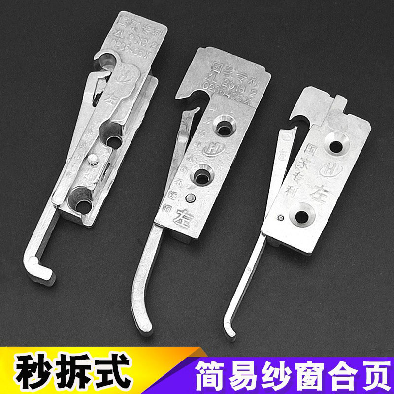 好人帮秒拆金刚网平开纱窗合页图片