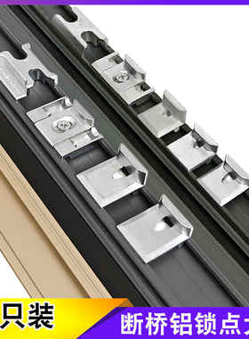欧标断桥平开门窗加高可调节锁点23槽铝合金窗户卡扣窗框挡块配件