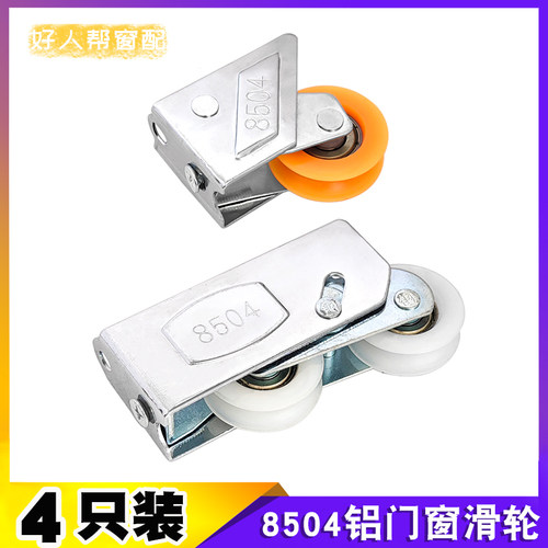 门窗滑轮不锈钢老式带轴承8504