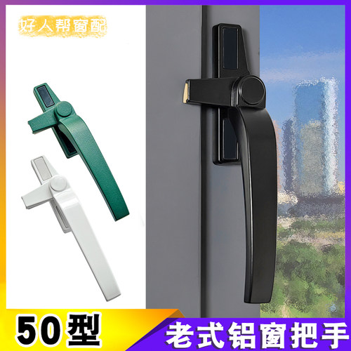 50平开窗铝合金窗户执手锁