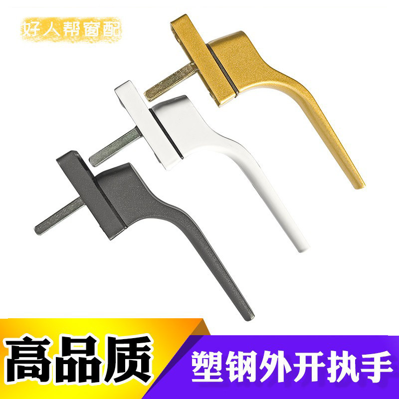 外开塑钢窗传动7字执手家用平开窗户拉手锁左右开通用型门窗把手
