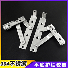 系统窗儿童防护栏铰链断桥铝平开纱窗合页90度304不锈钢平底脚链