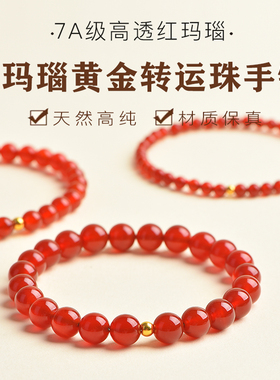 天然红玛瑙手串女999足金黄金