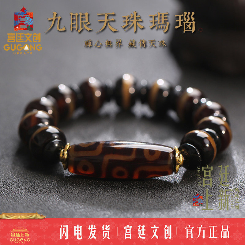 宫廷上新九眼天珠手串男士女藏式真品老天珠转运玛瑙原石护身手链