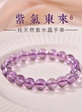 天然紫水晶上岸手链冰种浅紫色