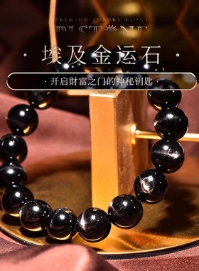 收藏级十字星光金运石手链黑水晶