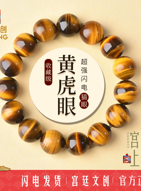宫廷文创收藏级黄虎眼石猫眼手链