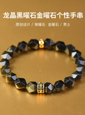 金曜石刻面轻奢高级感黑曜石手链
