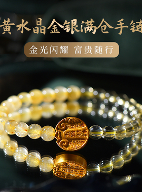 天然金发晶五路财爷女款手串女