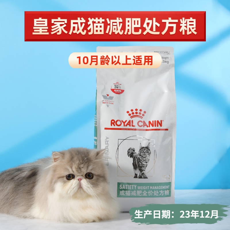 皇家减肥成猫用全价处方粮1.5kg