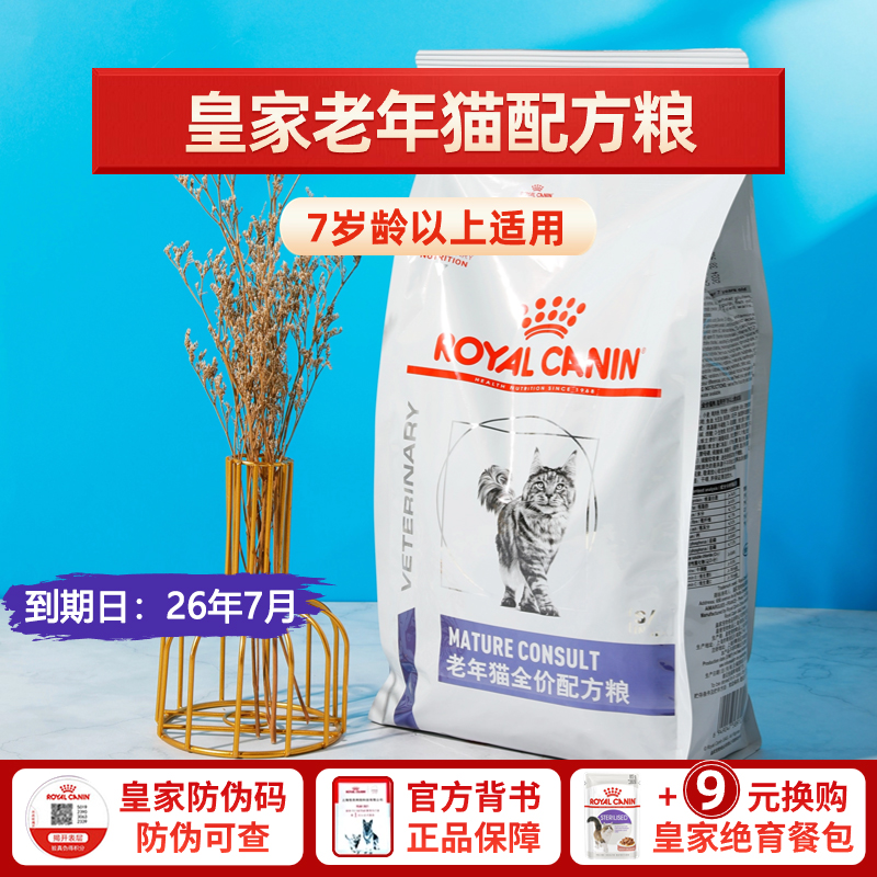 营养补充成年期皇家猫粮