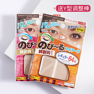 日本Daiso大创双眼皮贴女无痕自然隐形持久肤色蕾丝单面绊创膏