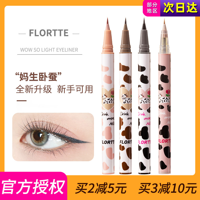 flortte花洛莉亚卧蚕笔04花落利亚极细眼线液笔下至勾勒阴影胶笔
