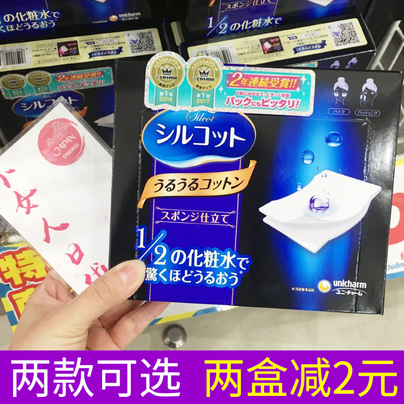 日本尤妮佳化妆棉超柔软省水湿敷专用擦脸水乳卸妆棉盒装40/82枚