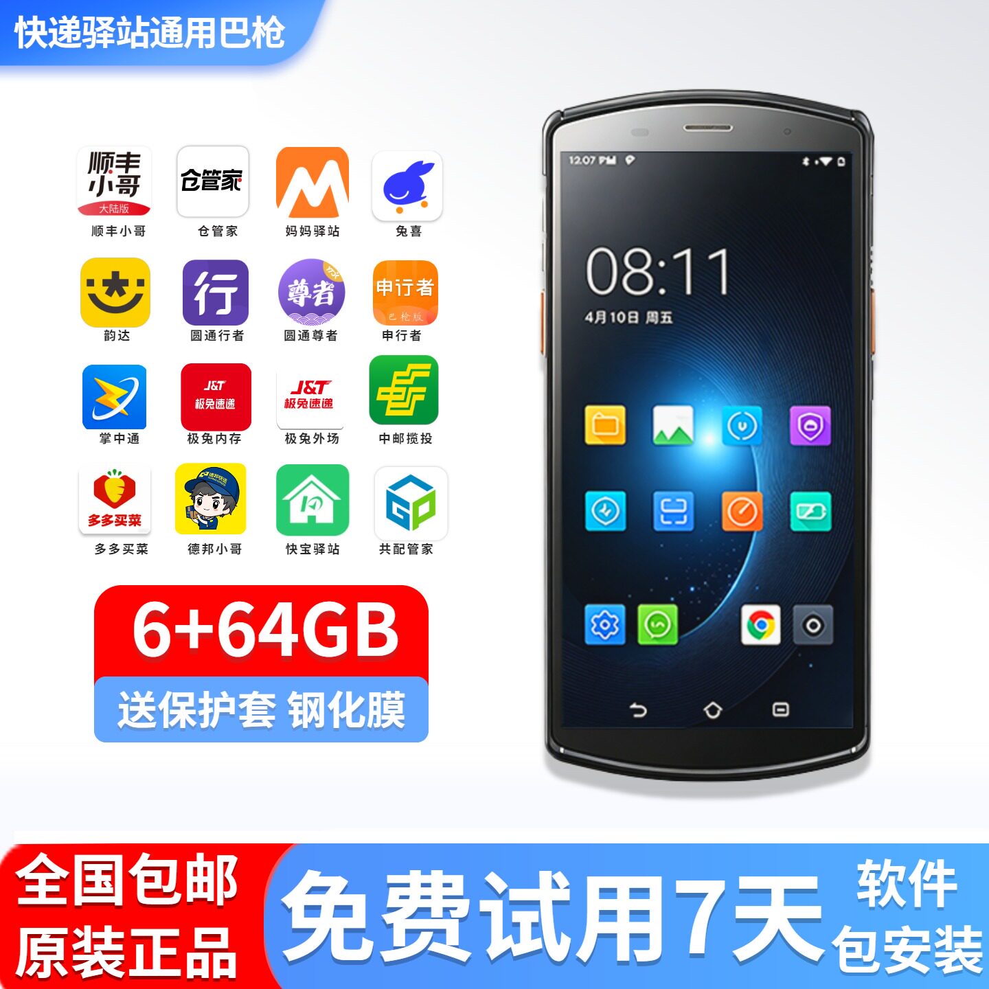 优博讯多多驿站兔喜入库PDA派件京东邮政扫描枪韵达圆通中通巴枪