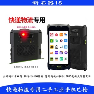 中国邮政 EMS 新石器工业手机 PDA扫描枪圆通申通极兔顺丰驿站