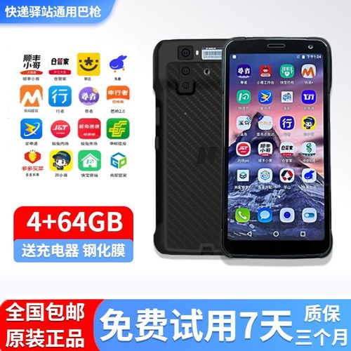 邮政EMS极兔圆通顺丰申通把枪聚水谭快递驿站物流通用扫描巴枪PDA