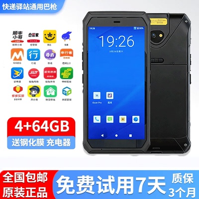 适用于X2P快递巴枪邮政顺丰通用