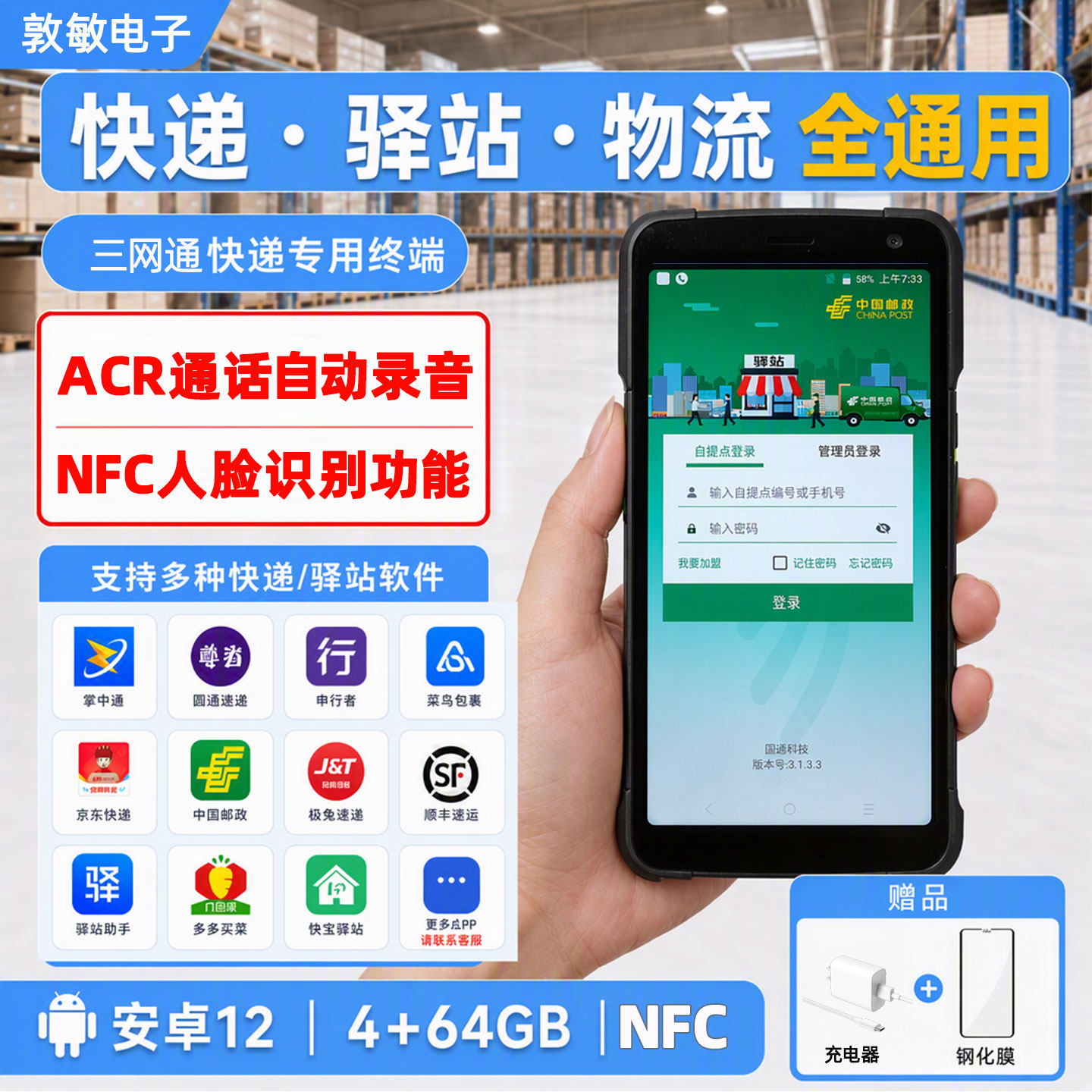快递巴枪PDA四通一达邮政极兔顺丰京东德邦共配物流仓储多多驿站