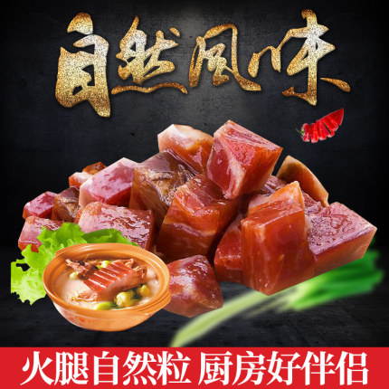 金华火腿正宗去骨火腿肉碎肉净1斤火腿颗粒酱料XO酱月饼粽子底料