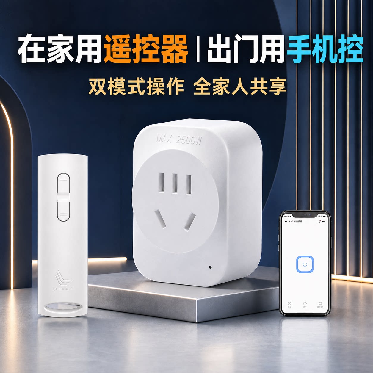 智能插座WiFi手机远程控制无线遥控双控定时语音控制多款手柄可选