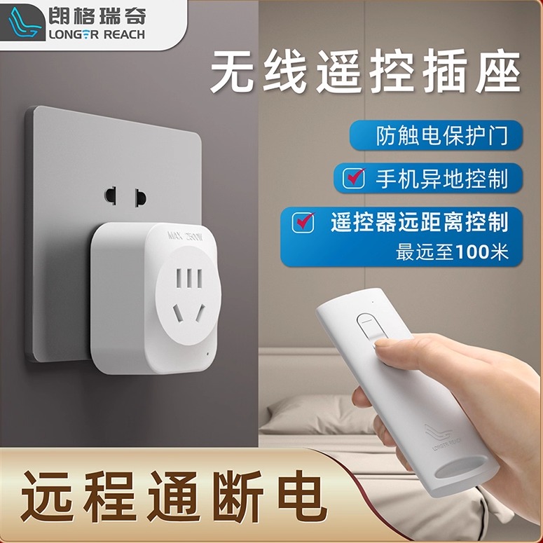 朗格瑞奇 A20智能插座 无线遥控开关 可连接WIFI 手机APP远程控制