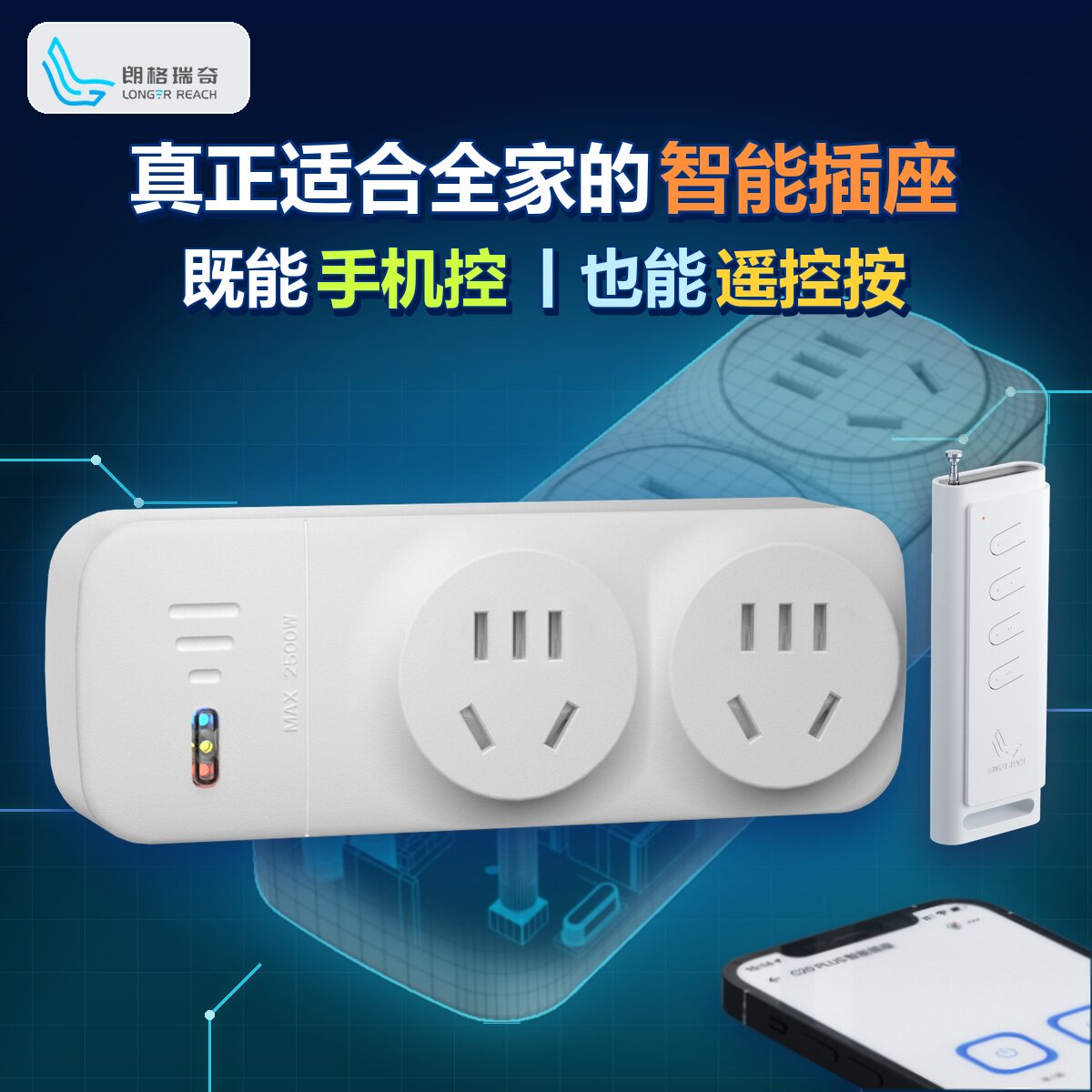 一转二 无线智能遥控插座 WIFI手机远程开关通断电 定时延时开关