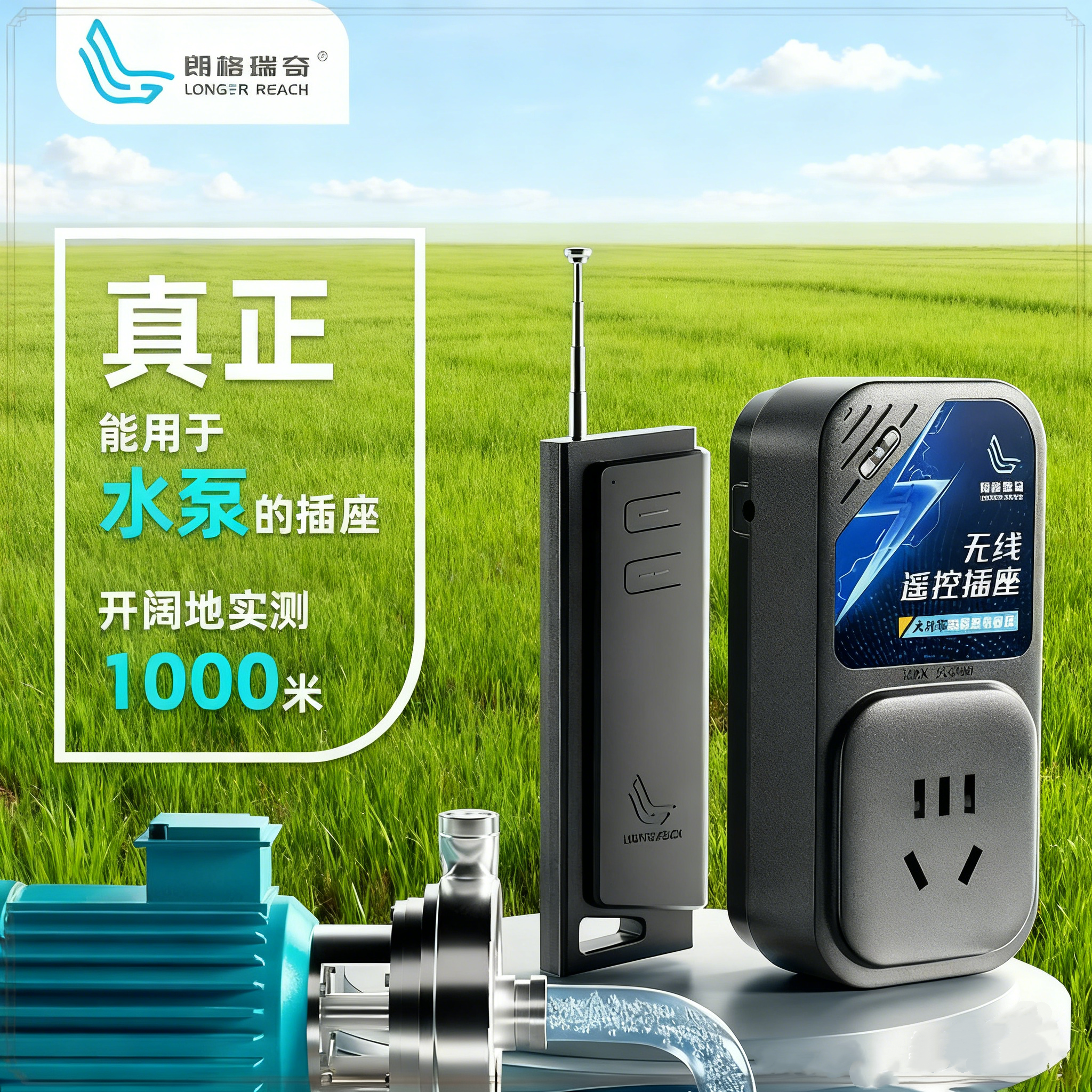 遥控插座大功率遥控开关 5000米远距离WIFI 电机抽水泵遥控器220V