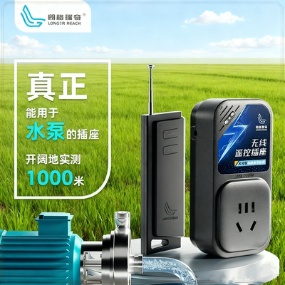 大功率遥控插座水泵远程开关