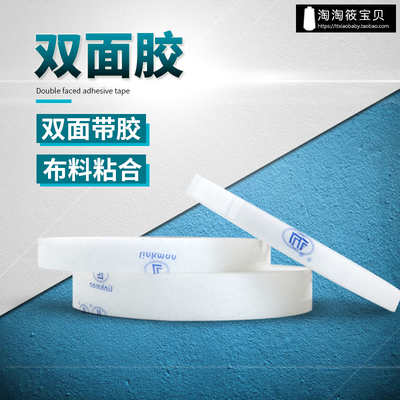 服装辅料热熔布用双面胶裤脚边衣服下摆无纺双面胶粘合衬拼布胶