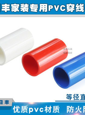 广东佛山日丰PVC电线管配件/电线管直通20/25mm/4分/6分