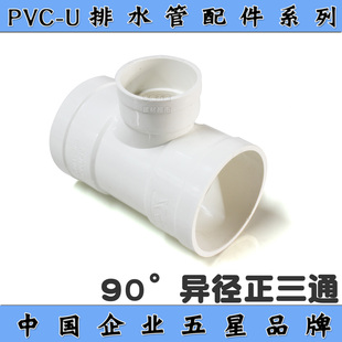 佛山雄塑pvc排水配件75x50/110x50/110x75/160x110三通/异径三通