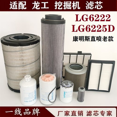 适配龙工LG6215D 220D 222D挖掘机柴油滤芯机油空气 回油先导进油