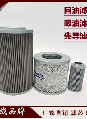 适配力士德SC80.7 70.7 60-7挖掘机液压滤芯吸油进油先导回油滤芯