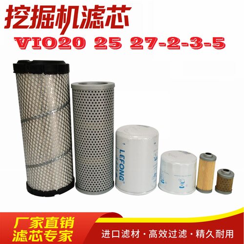 适配洋马VIO20 25 27-2-3-5 挖掘机空气滤芯机油滤芯柴油回油液压