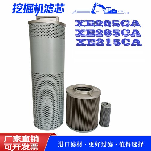 适配徐工XE265CA  265CA 215CA挖掘机液压滤芯回油吸油滤芯先导滤