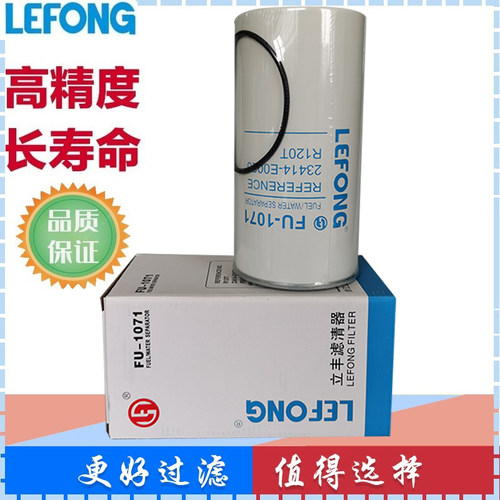 23414-E0020  R120T FS1071适用于三一中联泵车滤芯 油水分离器