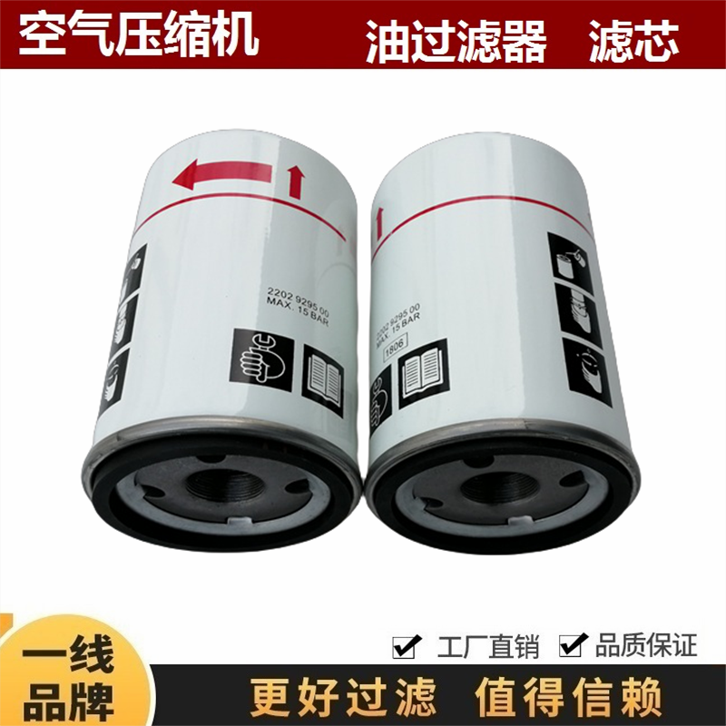 2202929500适配阿特拉斯GA5FF GA7 11空压机配件机油过滤器油滤芯